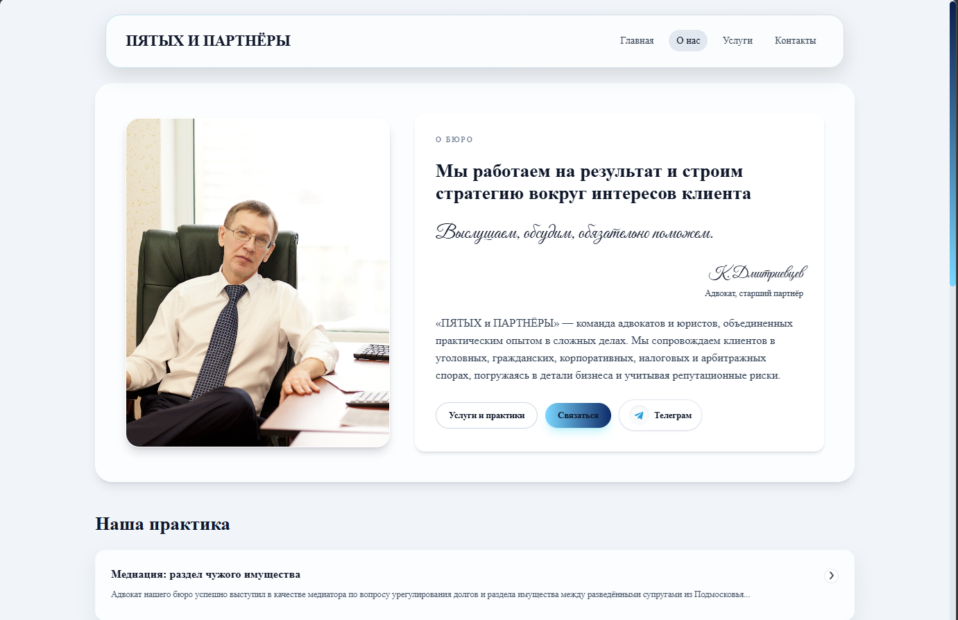 Пятых и партнёры