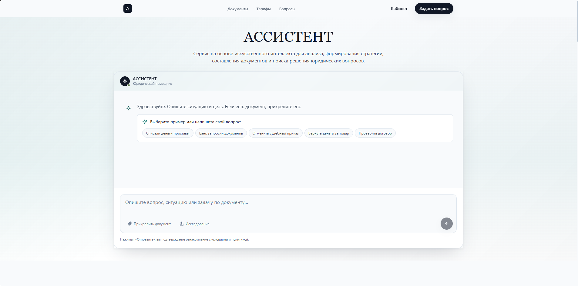 Ассистент