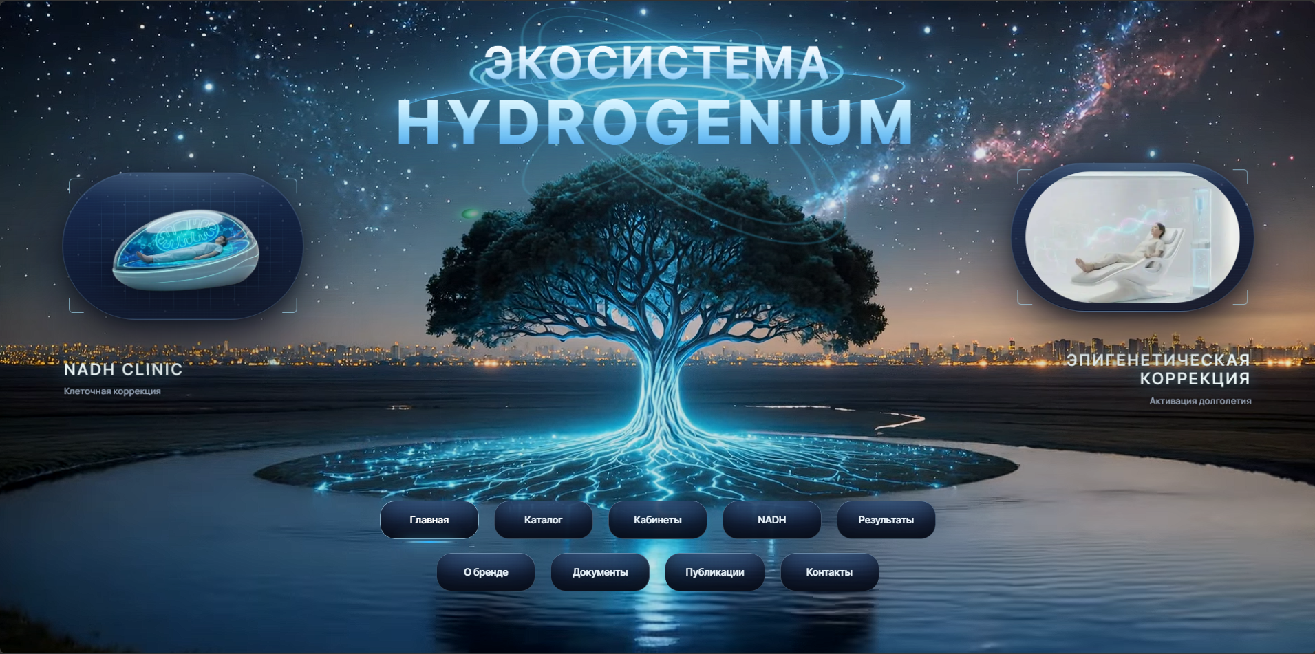 Экосистема Hydrogenium